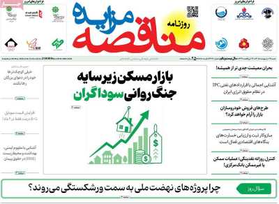 روزنامه مناقصه مزایده