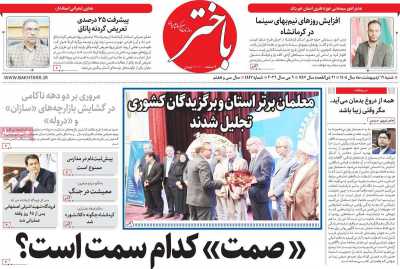 روزنامه باختر