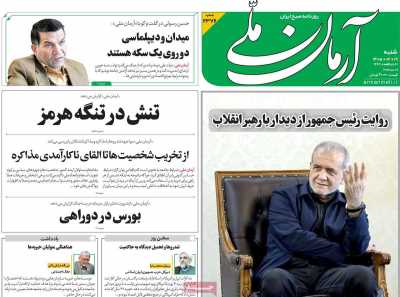 روزنامه آرمان ملی