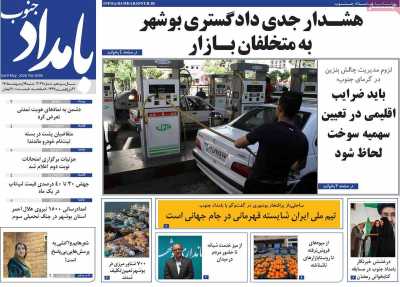 روزنامه بامداد جنوب