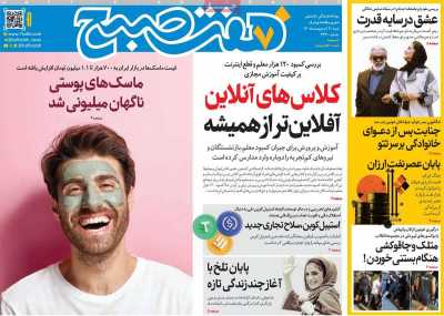 روزنامه هفت صبح