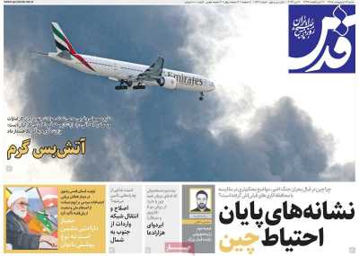 روزنامه قدس