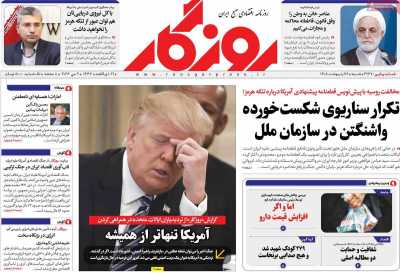 روزنامه روزگار