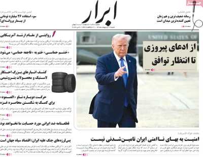 روزنامه ابرار