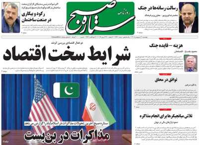 روزنامه ستاره صبح