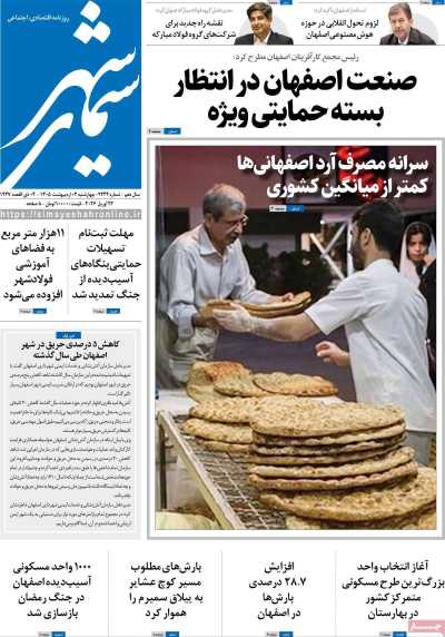 روزنامه سیمای شهر