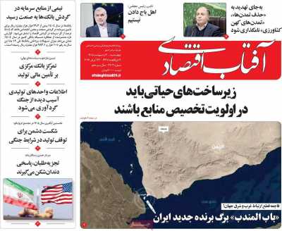 روزنامه آفتاب اقتصادی