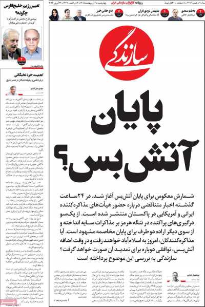 روزنامه سازندگی