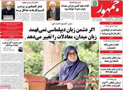 روزنامه جمهور