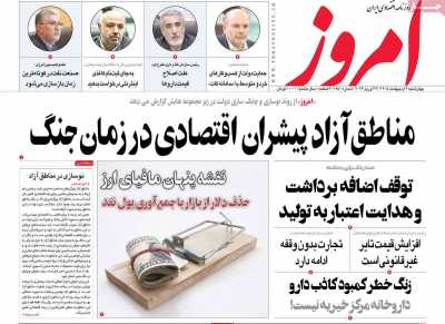 روزنامه امروز