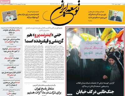 روزنامه توسعه ایرانی 