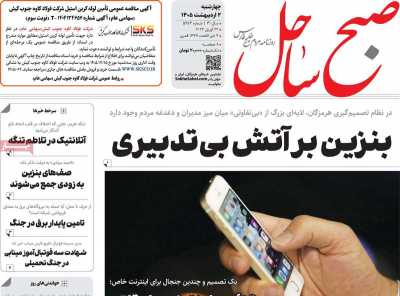 روزنامه صبح ساحل