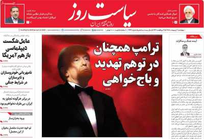 روزنامه سیاست روز