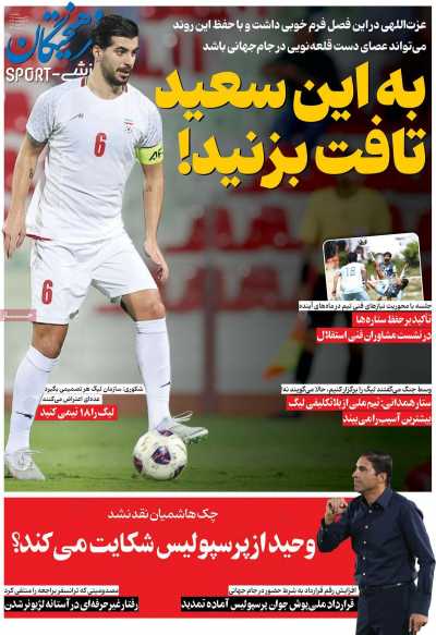 روزنامه فرهیختگان ورزشی