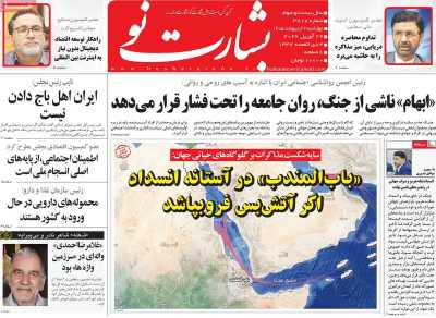 روزنامه بشارت نو