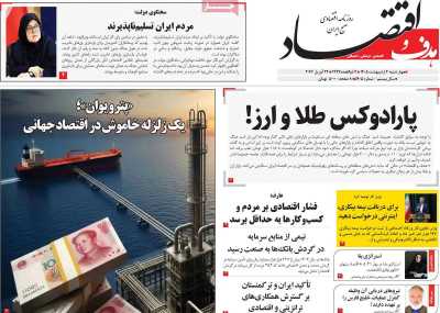 روزنامه هدف و اقتصاد