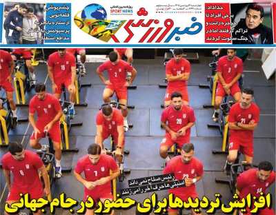 روزنامه خبر ورزشی
