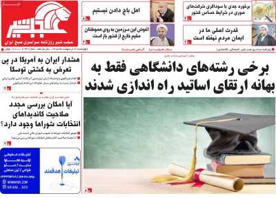 روزنامه عجب شیر