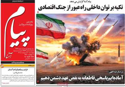 روزنامه پیام آشنا