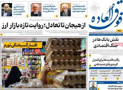 روزنامه فوق العاده
