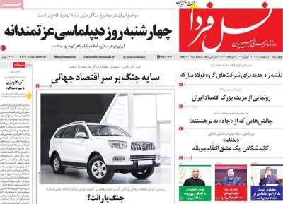 روزنامه نسل فردا
