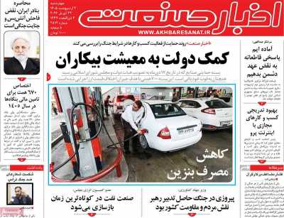 روزنامه اخبار صنعت