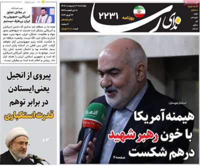 روزنامه ندای رسا