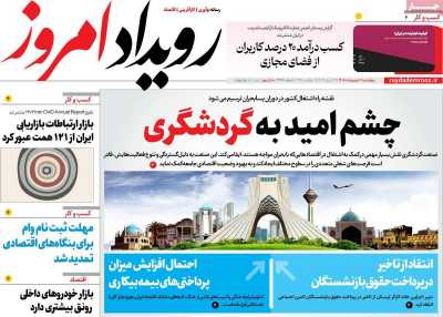 روزنامه رویداد امروز