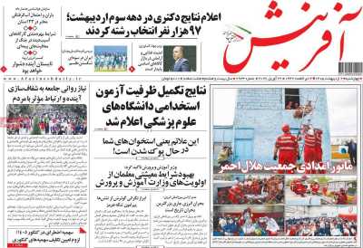 روزنامه آفرینش