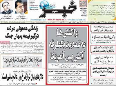 روزنامه خبرجنوب