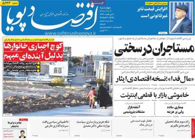 روزنامه اقتصاد پویا