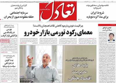 روزنامه تعادل