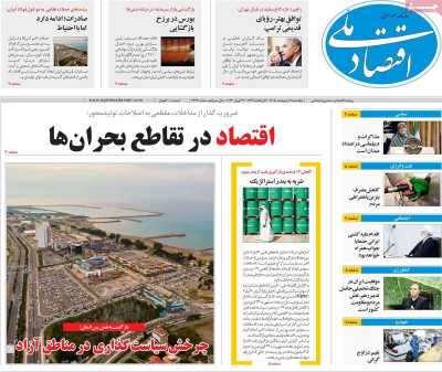روزنامه اقتصاد ملی