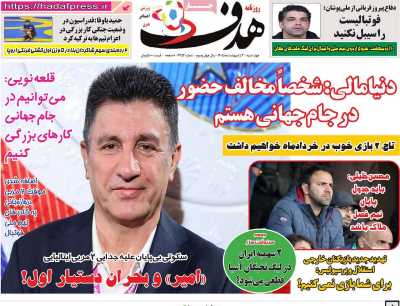 روزنامه هدف