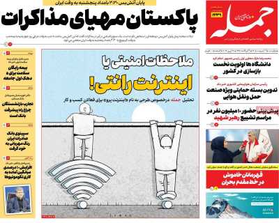 روزنامه جمله