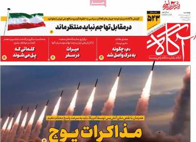 روزنامه آگاه