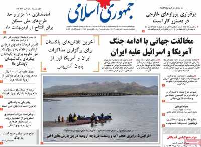 روزنامه جمهوری اسلامی