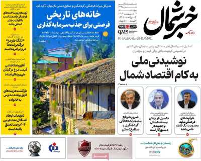 روزنامه خبرشمال