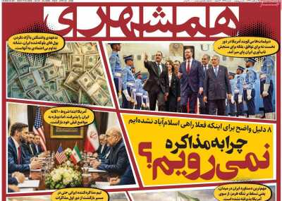 روزنامه همشهری