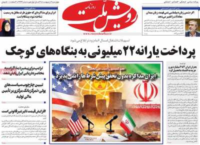 روزنامه رویش ملت