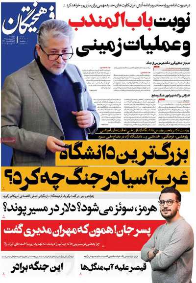 روزنامه فرهیختگان