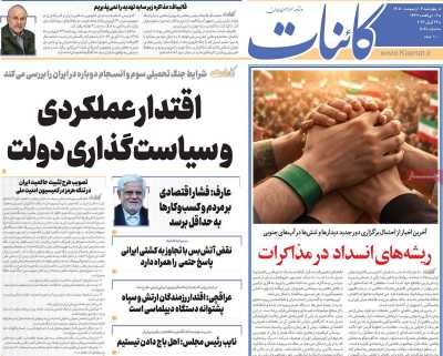 روزنامه کائنات