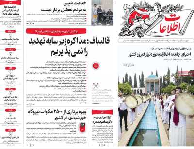 روزنامه اطلاعات