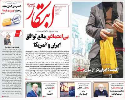 روزنامه ابتکار