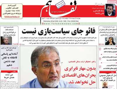 روزنامه تفاهم
