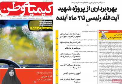 روزنامه کیمیای وطن