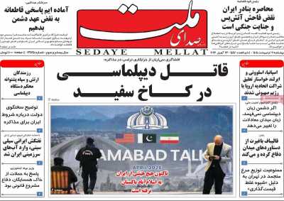 روزنامه صدای ملت