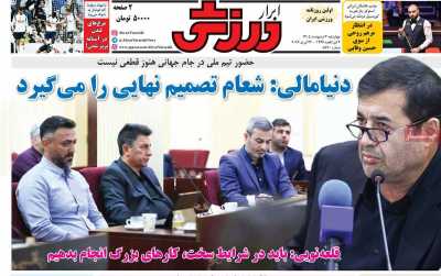 روزنامه ابرار ورزشی