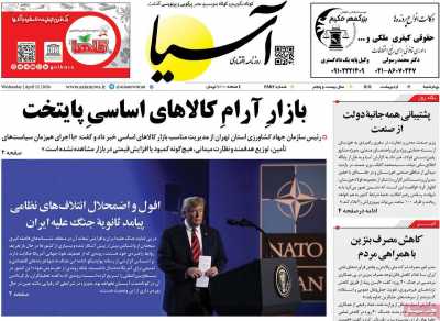 روزنامه آسیا