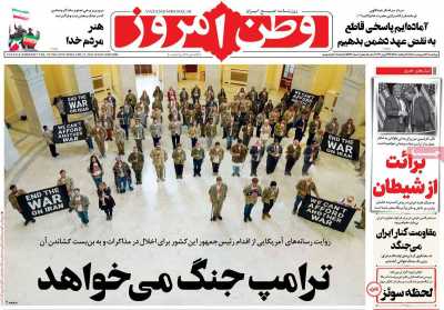 روزنامه وطن امروز